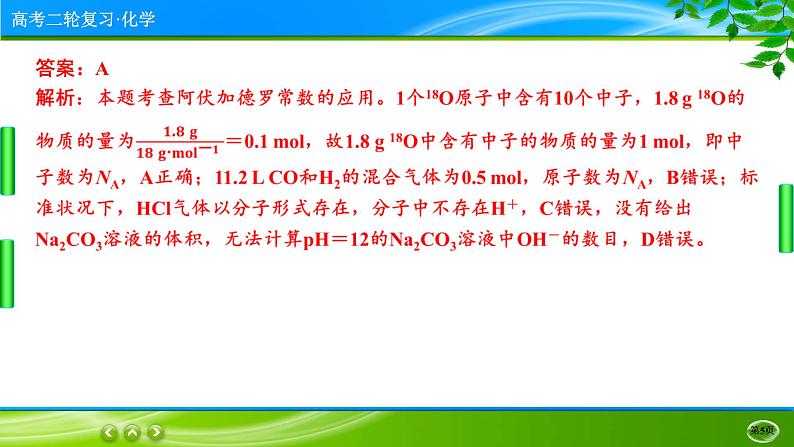 2023高三二轮复习化学（老高考）专题二　化学常用计量课件PPT05