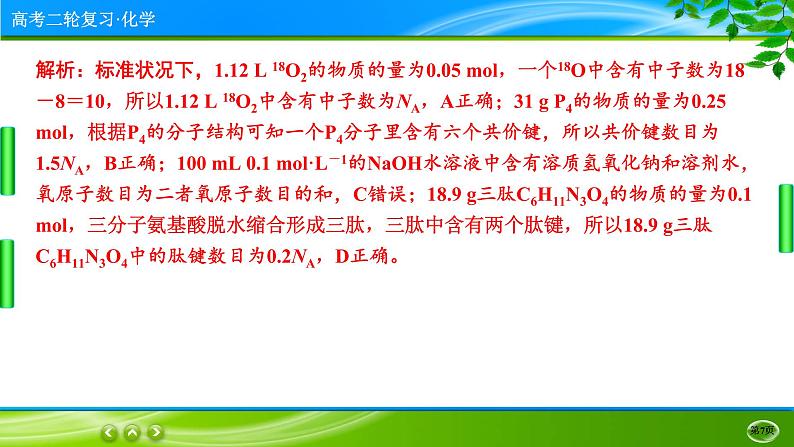 2023高三二轮复习化学（老高考）专题二　化学常用计量课件PPT07