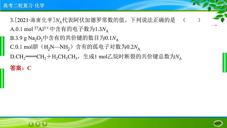 2023高三二轮复习化学（老高考）专题二　化学常用计量课件PPT08