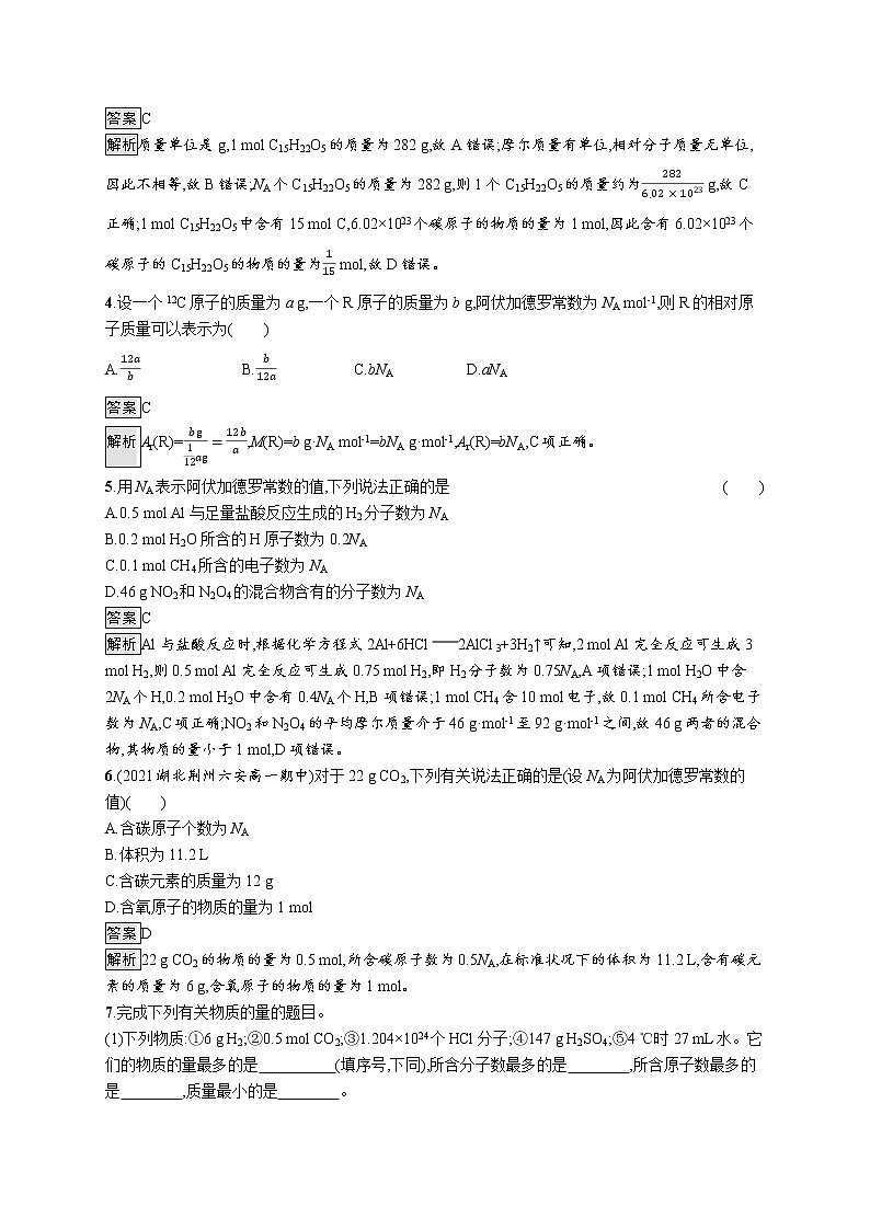 第1章　第3节　第1课时　物质的量及其单位　摩尔质量第2页