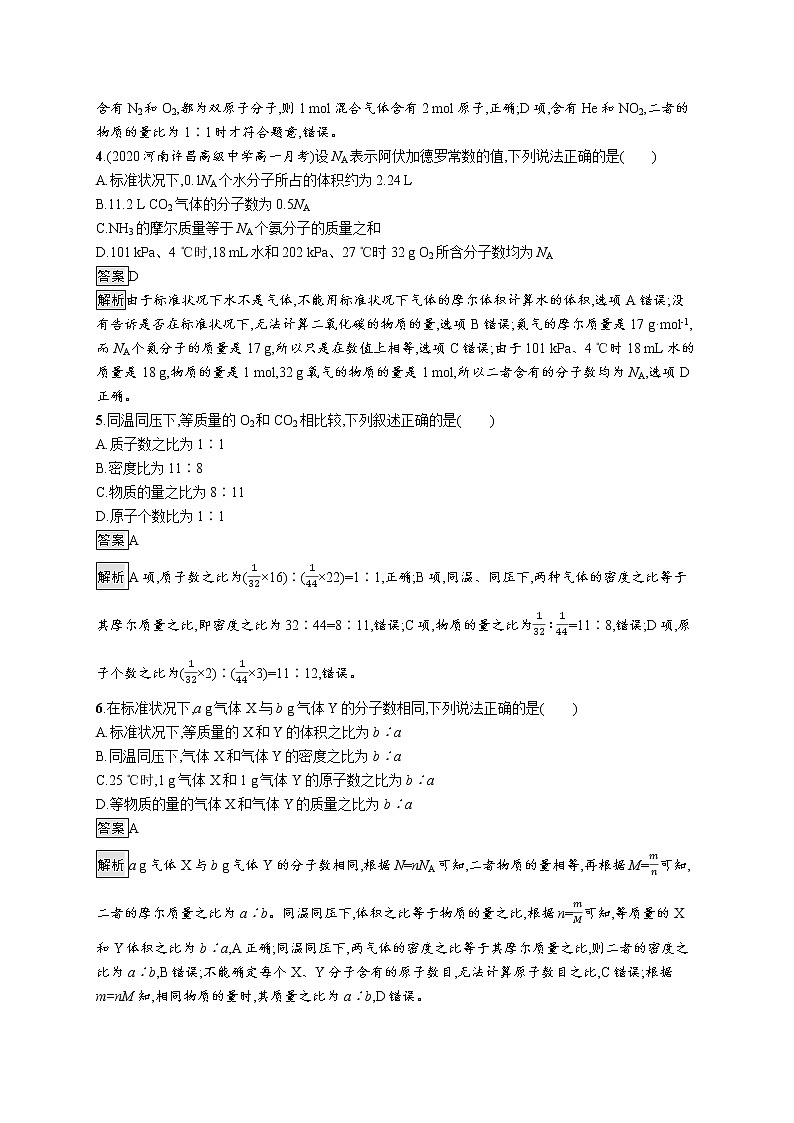 第1章　第3节　第2课时　气体摩尔体积第2页