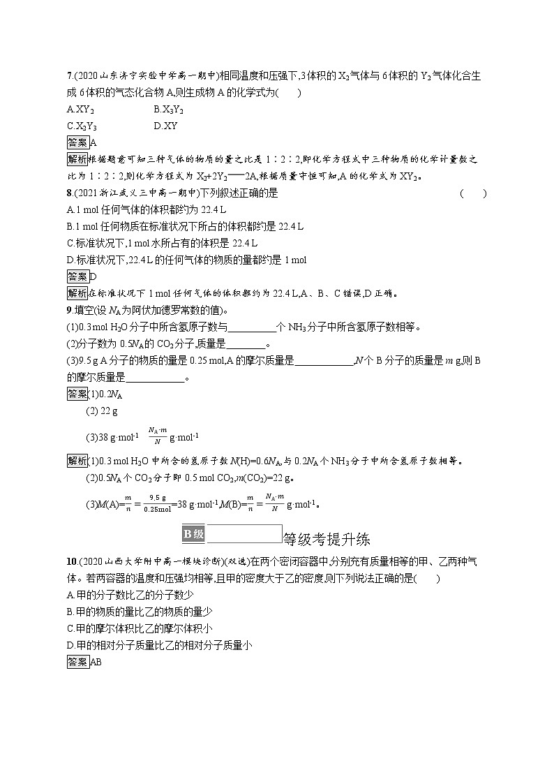 第1章　第3节　第2课时　气体摩尔体积第3页