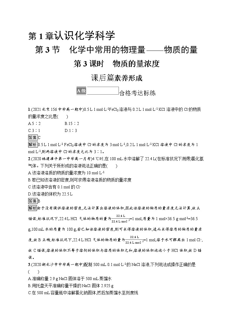 第1章　第3节　第3课时　物质的量浓度第1页