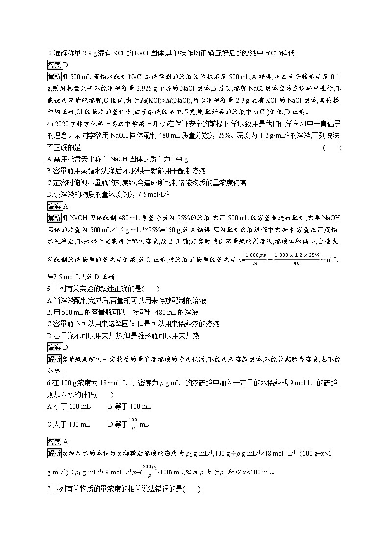 第1章　第3节　第3课时　物质的量浓度第2页