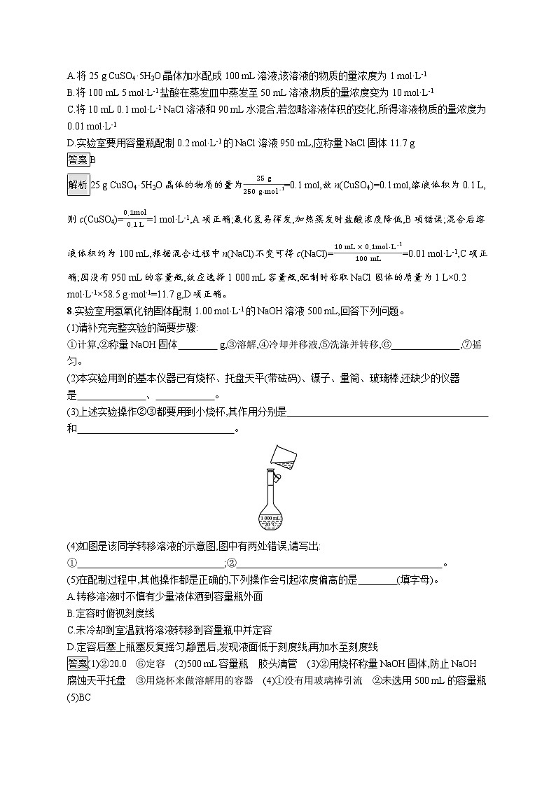 第1章　第3节　第3课时　物质的量浓度第3页