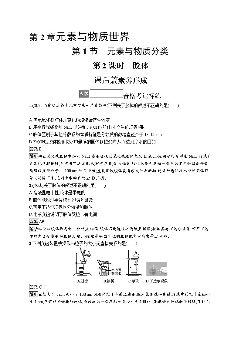第2章　第1节　第2课时　胶体第1页