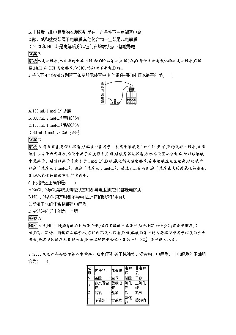 第2章　第2节　第1课时　电解质的电离第2页