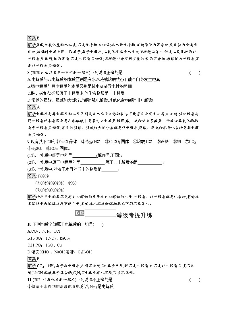 第2章　第2节　第1课时　电解质的电离第3页