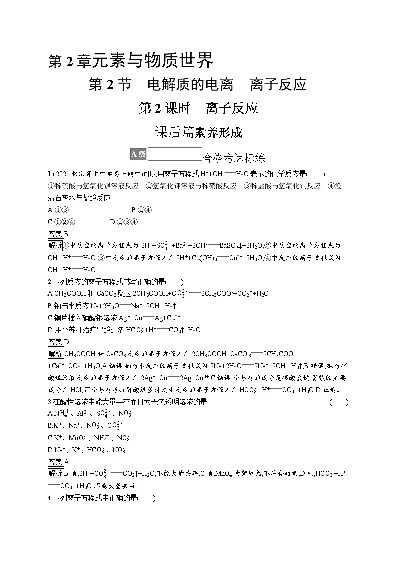 第2章　第2节　第2课时　离子反应第1页