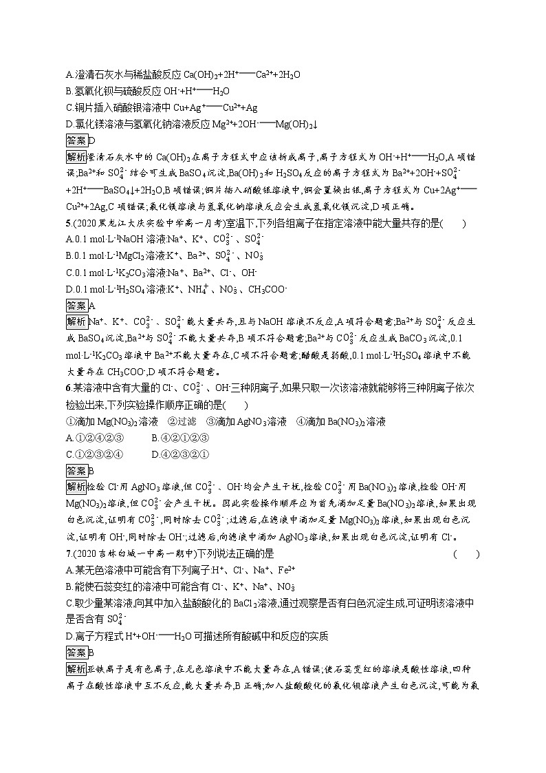 第2章　第2节　第2课时　离子反应第2页