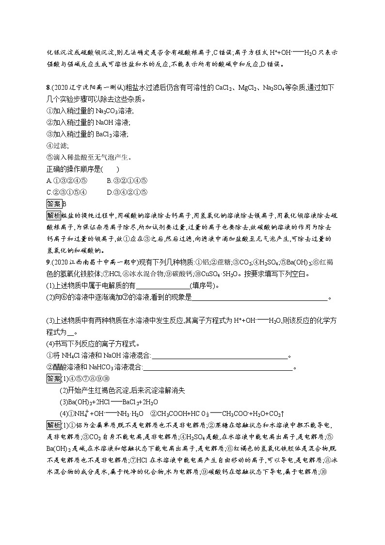 第2章　第2节　第2课时　离子反应第3页