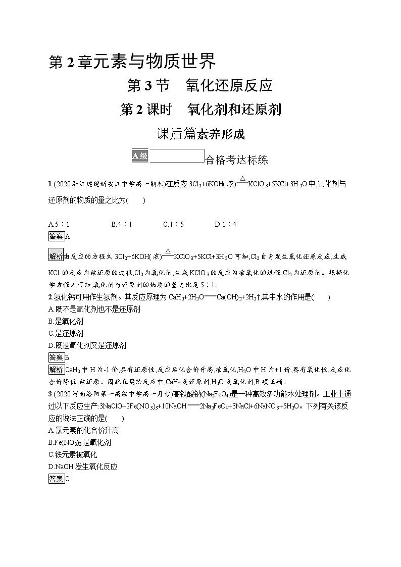 第2章　第3节　第2课时　氧化剂和还原剂第1页