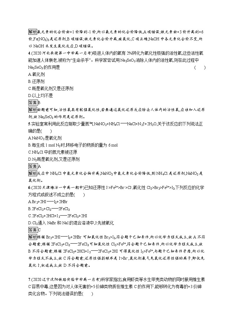 第2章　第3节　第2课时　氧化剂和还原剂第2页