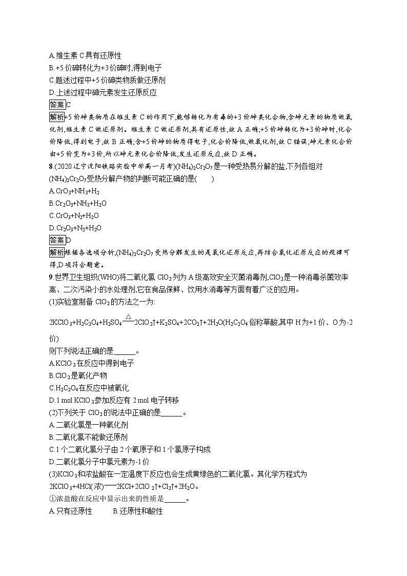 第2章　第3节　第2课时　氧化剂和还原剂第3页