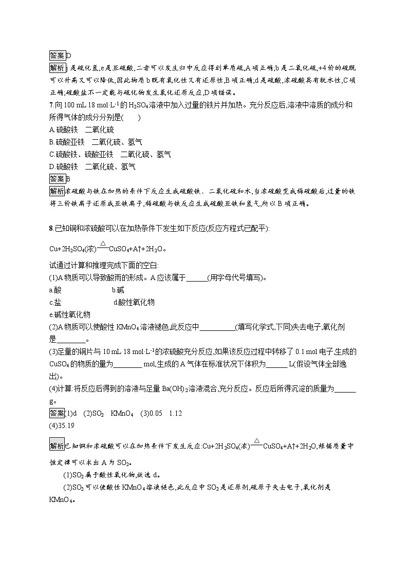 第3章　第2节　第2课时　硫酸　酸雨及其防治 试卷03