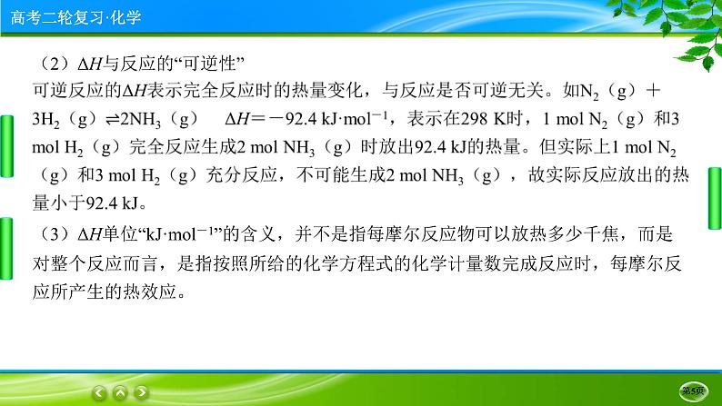 2023高三二轮复习化学（老高考）专题六　化学能与热能课件PPT05