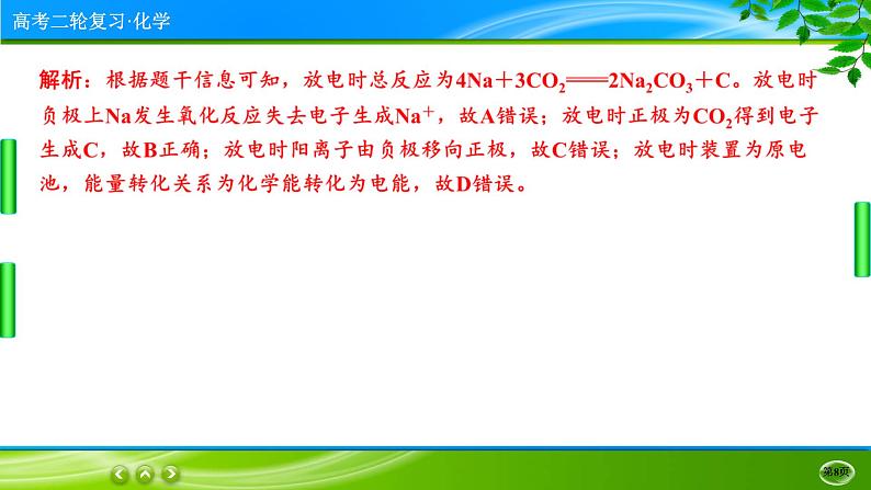 2023高三二轮复习化学（老高考）专题七　化学能与电能课件PPT08