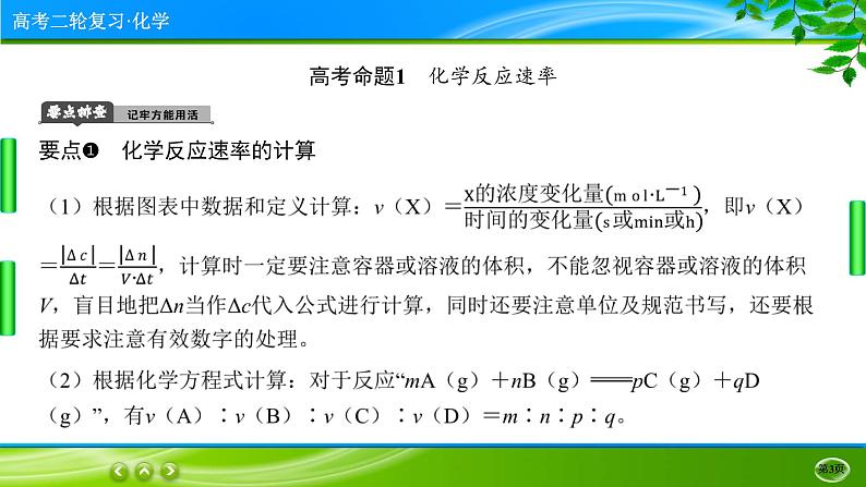 2023高三二轮复习化学（老高考）专题八　化学反应速率和化学平衡课件PPT第3页