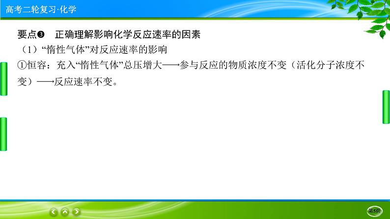 2023高三二轮复习化学（老高考）专题八　化学反应速率和化学平衡课件PPT第5页