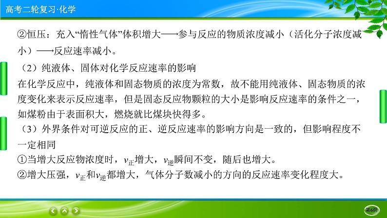 2023高三二轮复习化学（老高考）专题八　化学反应速率和化学平衡课件PPT第6页