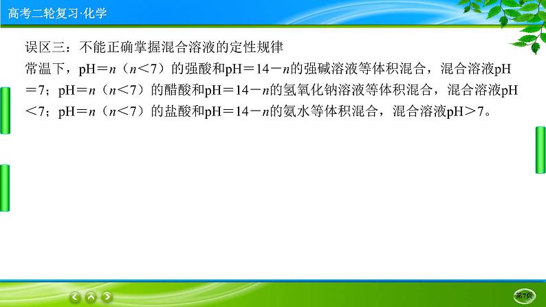 2023高三二轮复习化学（老高考）专题九　电解质溶液课件PPT07