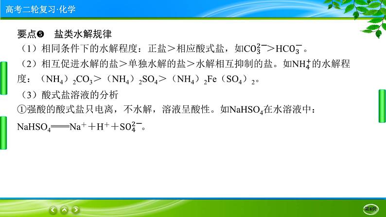 2023高三二轮复习化学（老高考）专题九　电解质溶液课件PPT08