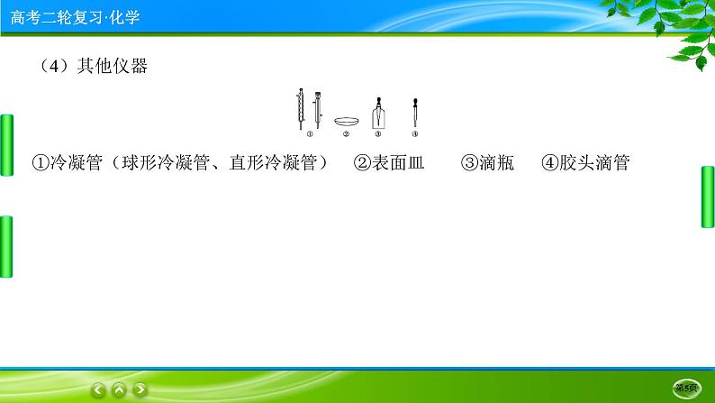 2023高三二轮复习化学（老高考）专题十　化学实验课件PPT05