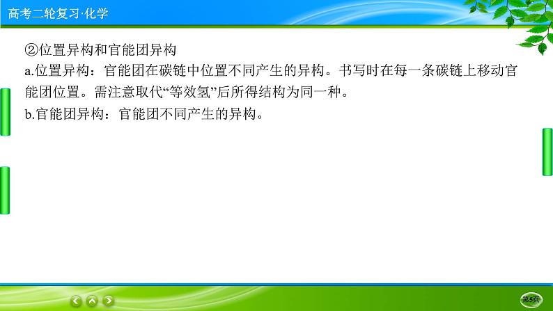 2023高三二轮复习化学（老高考）专题十三　有机化学基础课件PPT第5页