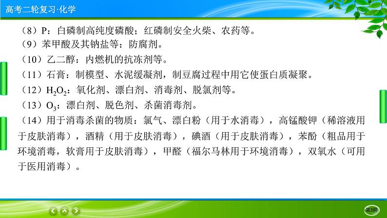 2023高三二轮复习化学（老高考）第二部分   考场满分答题规则课件PPT第3页