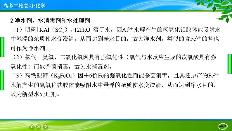 2023高三二轮复习化学（老高考）第二部分   考场满分答题规则课件PPT第6页