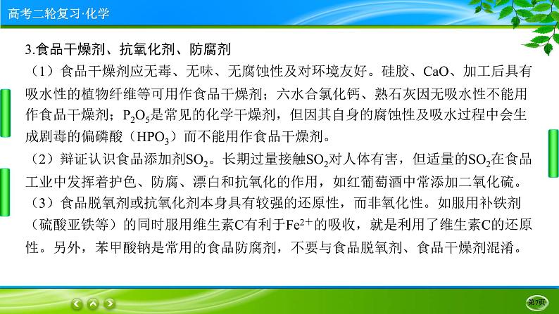 2023高三二轮复习化学（老高考）第二部分   考场满分答题规则课件PPT第7页