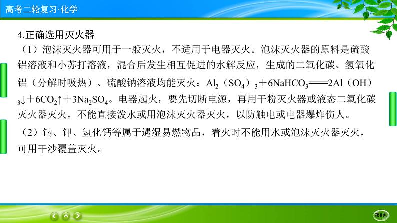 2023高三二轮复习化学（老高考）第二部分   考场满分答题规则课件PPT第8页