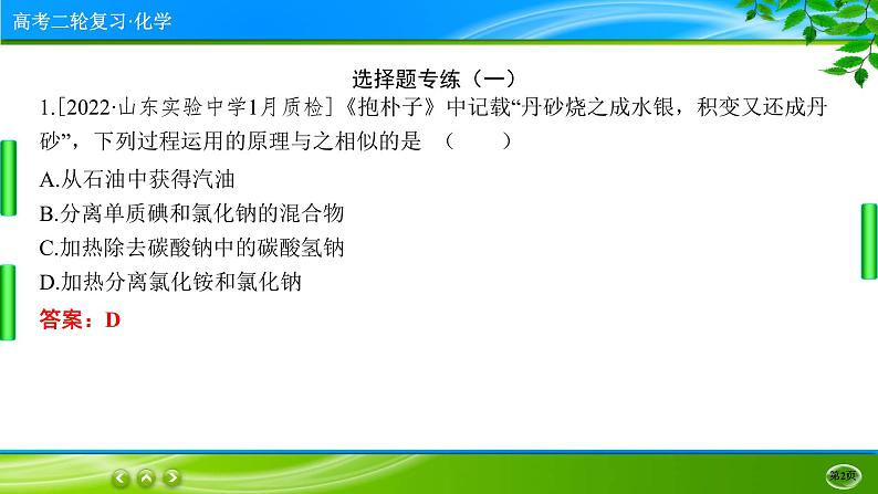 2023高三二轮复习化学（老高考）题型专项训练课件PPT02