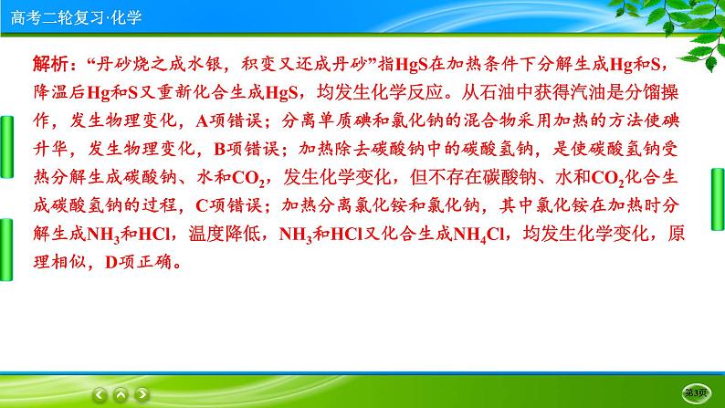 2023高三二轮复习化学（老高考）题型专项训练课件PPT03