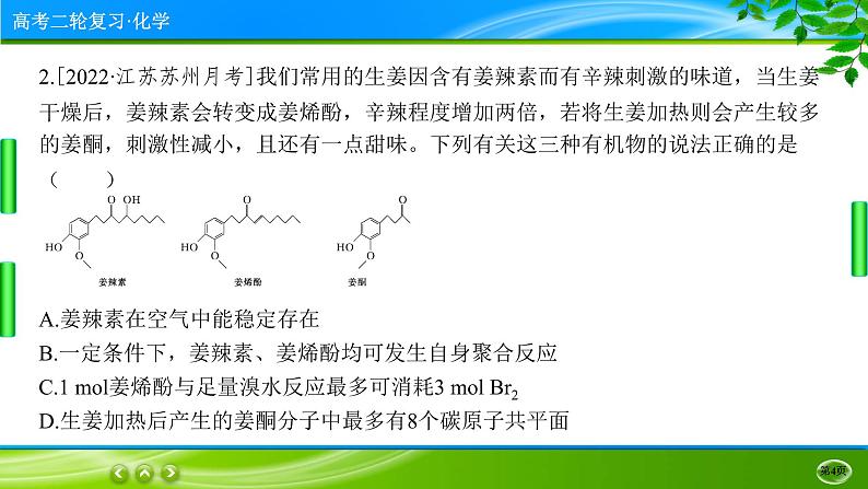 2023高三二轮复习化学（老高考）题型专项训练课件PPT04