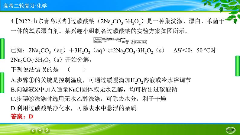 2023高三二轮复习化学（老高考）题型专项训练课件PPT08