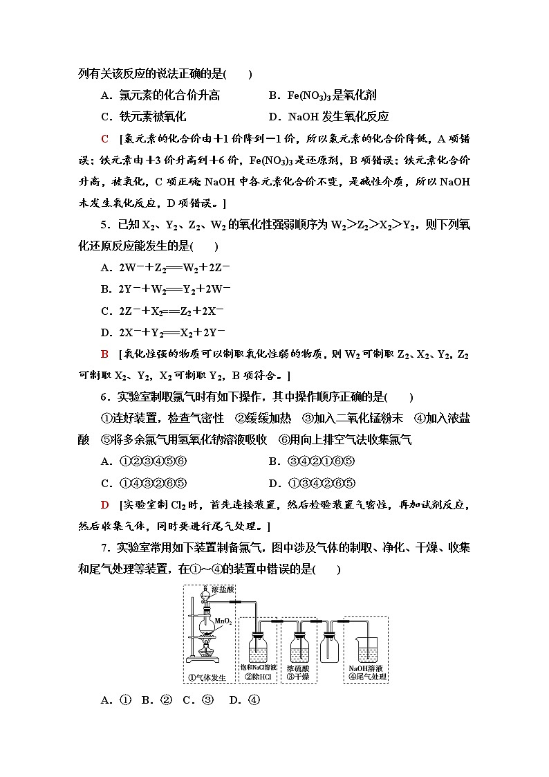 鲁科版化学必修第一册基础练：2.3.2　氧化剂和还原剂　氧化还原反应的应用第2页