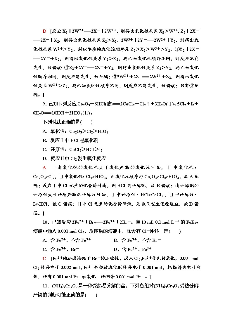 鲁科版化学必修第一册基础练：2.3.3　氧化还原反应的基本规律和配平第3页
