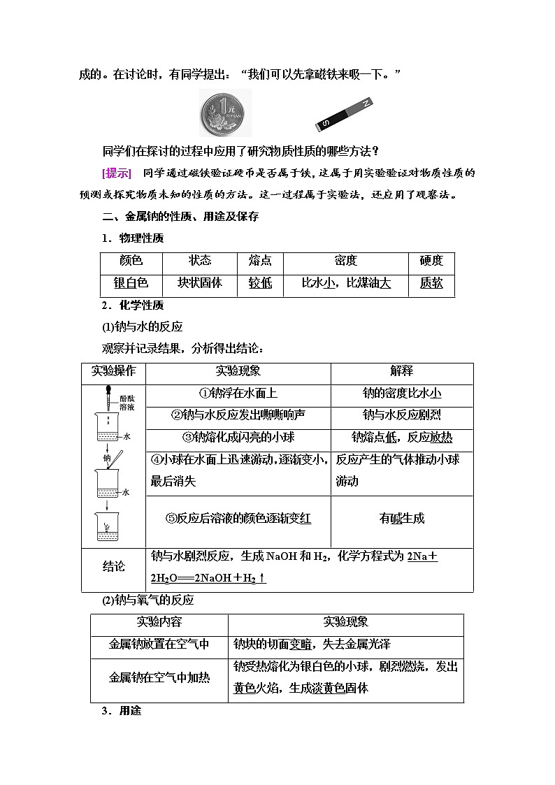 新教材2021-2022学年鲁科版化学必修第一册学案：第1章 第2节 基础课时2　研究物质性质的基本方法第2页