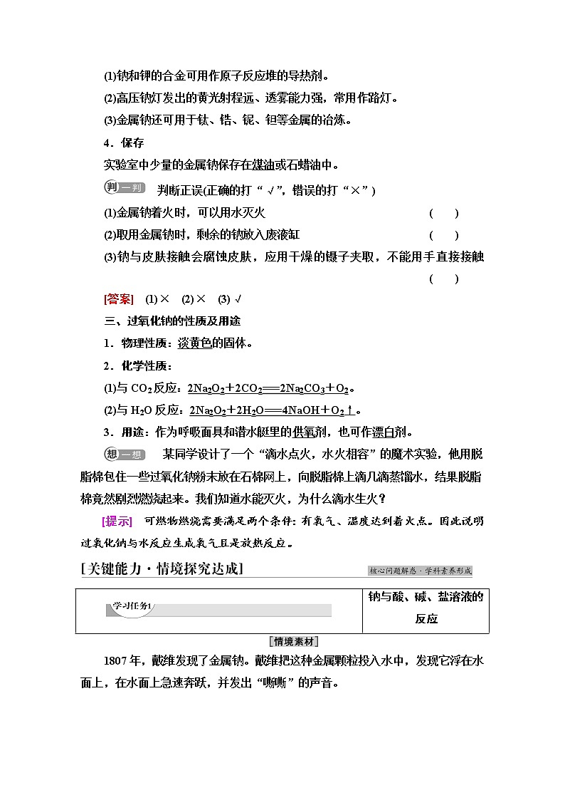 新教材2021-2022学年鲁科版化学必修第一册学案：第1章 第2节 基础课时2　研究物质性质的基本方法第3页