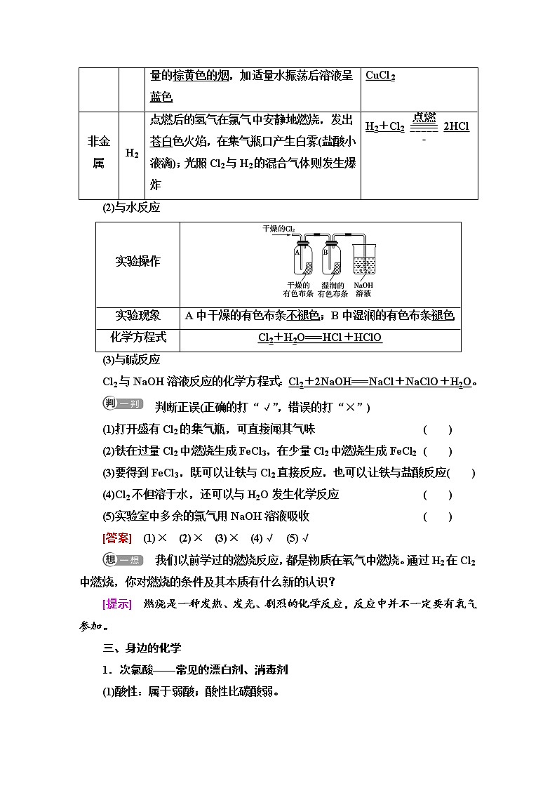 新教材2021-2022学年鲁科版化学必修第一册学案：第1章 第3节 基础课时3　研究物质性质的基本程序第2页