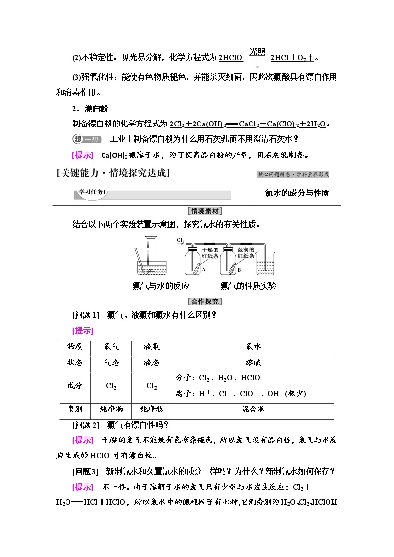 新教材2021-2022学年鲁科版化学必修第一册学案：第1章 第3节 基础课时3　研究物质性质的基本程序03