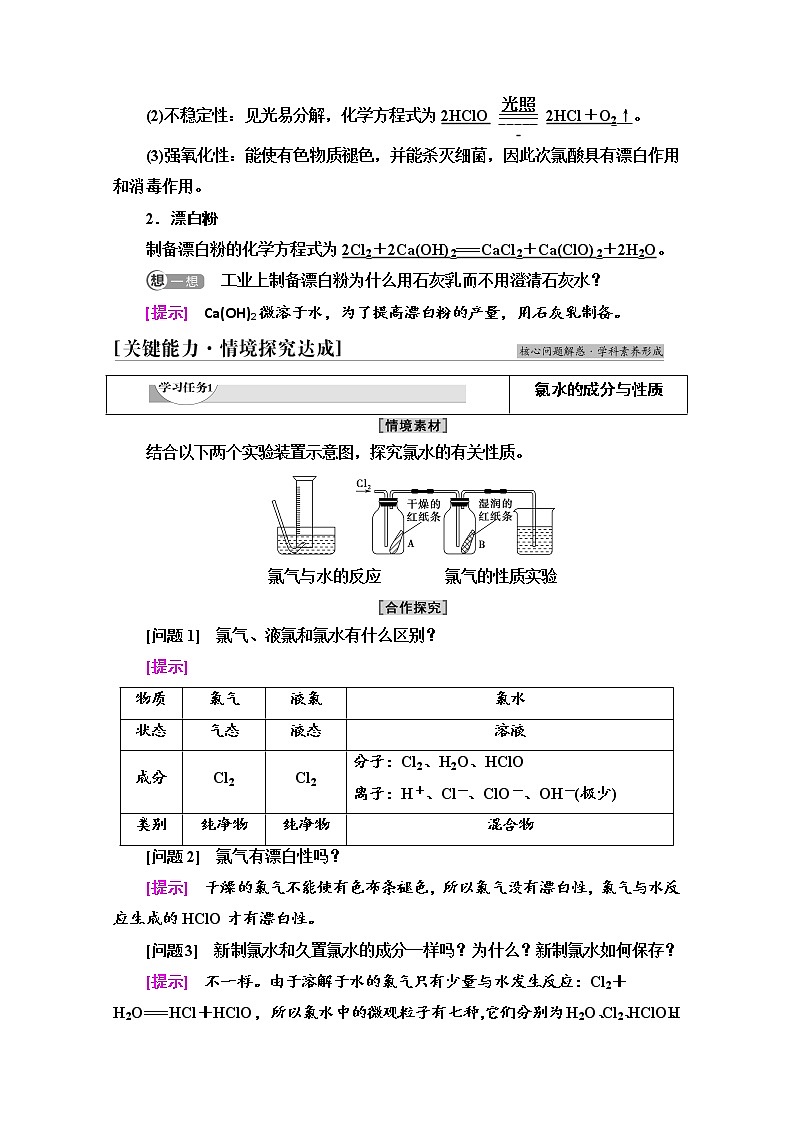 新教材2021-2022学年鲁科版化学必修第一册学案：第1章 第3节 基础课时3　研究物质性质的基本程序第3页