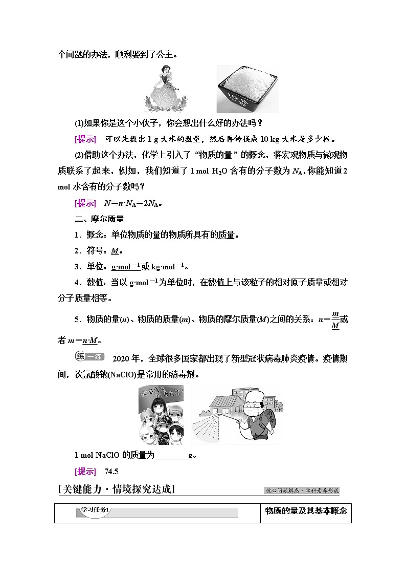 新教材2021-2022学年鲁科版化学必修第一册学案：第1章 第3节 基础课时4　物质的量　摩尔质量第2页