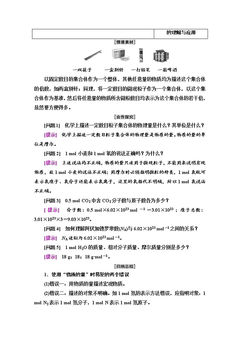 新教材2021-2022学年鲁科版化学必修第一册学案：第1章 第3节 基础课时4　物质的量　摩尔质量第3页