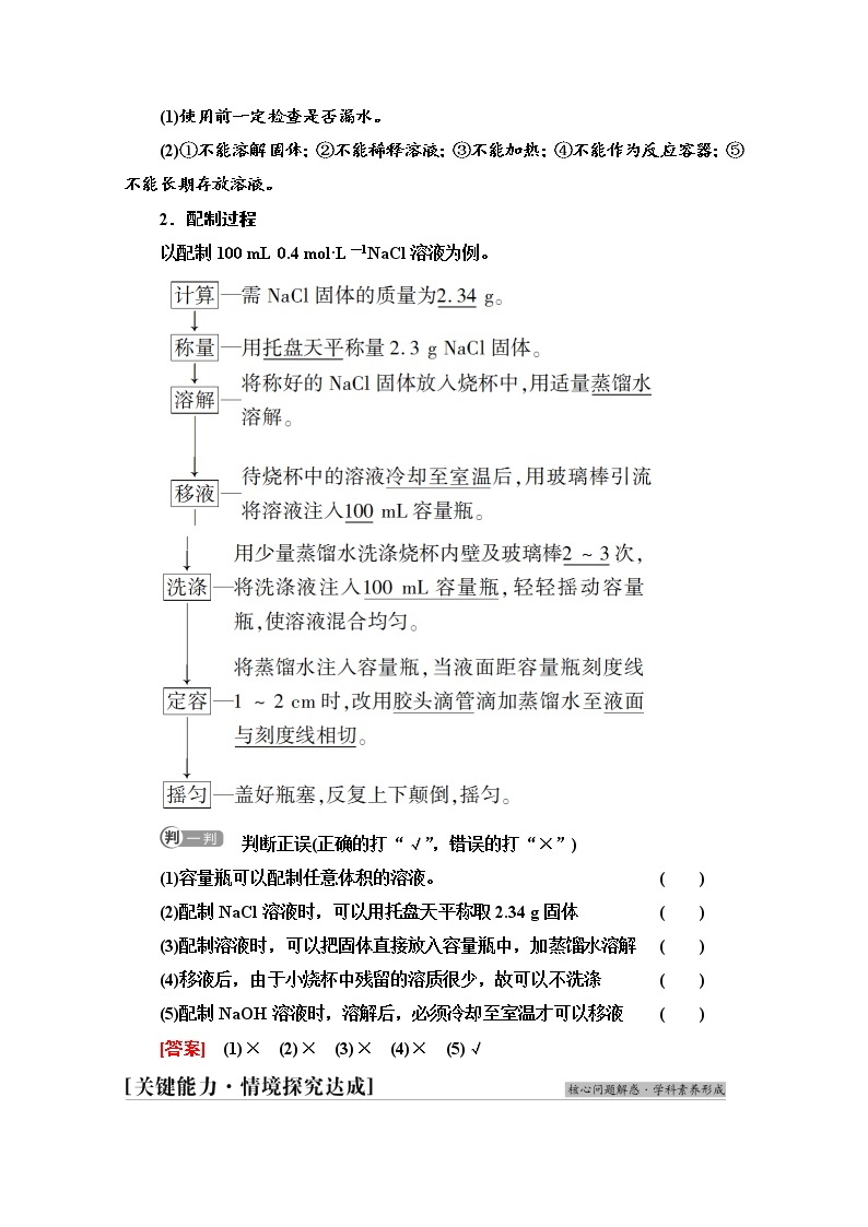 新教材2021-2022学年鲁科版化学必修第一册学案：第1章 第3节 基础课时6　物质的量浓度02