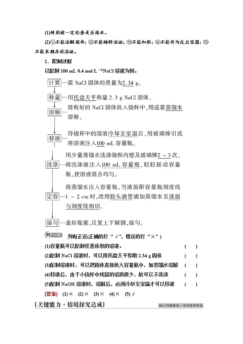 新教材2021-2022学年鲁科版化学必修第一册学案：第1章 第3节 基础课时6　物质的量浓度第2页