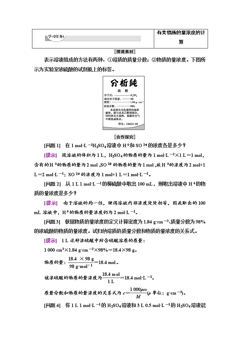 新教材2021-2022学年鲁科版化学必修第一册学案：第1章 第3节 基础课时6　物质的量浓度第3页
