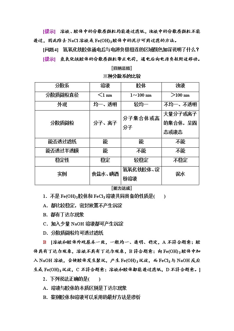新教材2021-2022学年鲁科版化学必修第一册学案：第2章 第1节 基础课时8　一种重要的混合物——胶体03