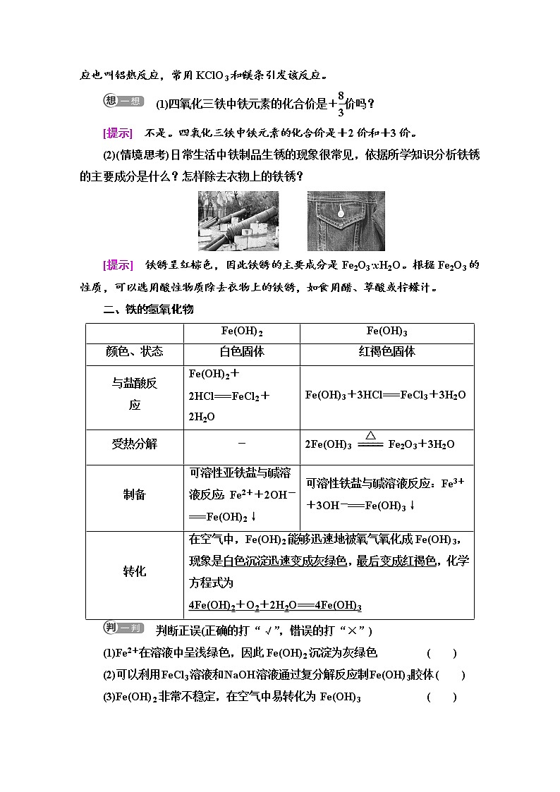 新教材2021-2022学年鲁科版化学必修第一册学案：第3章 第1节 基础课时14　铁的氧化物和铁的氢氧化物铁及其化合物之间的转化关系第2页